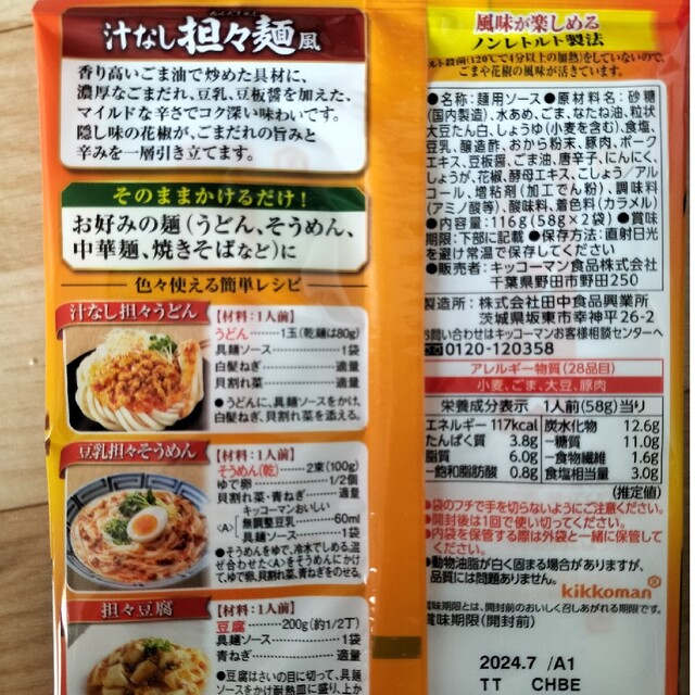 キッコーマン(キッコーマン)の具麺5種セット 食品/飲料/酒の加工食品(レトルト食品)の商品写真