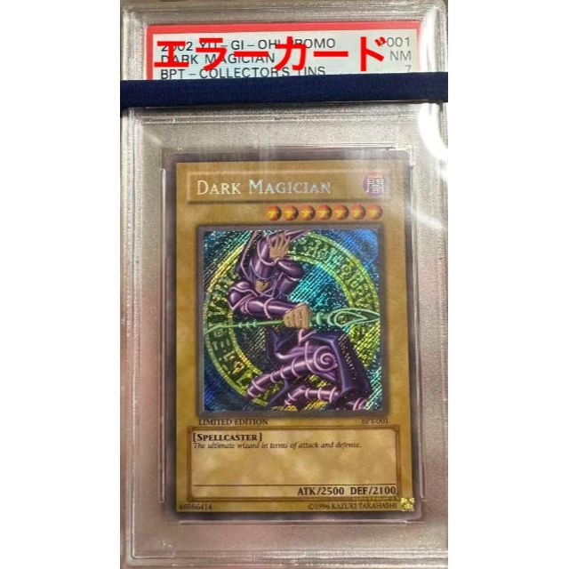 遊戯王 ブラック・マジシャン BPT シク シークレット PSA7 エラー 遊戯王 ブラック・マジシャン BPT シク シークレット PSA7 エラー