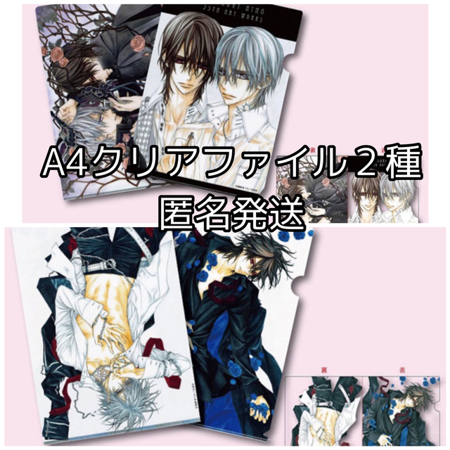 樋野まつり原画展 ヴァンパイア騎士 クリアファイル A4サイズ 2枚