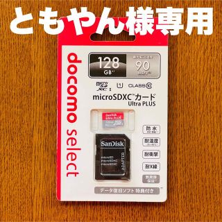 サンディスク(SanDisk)のマイクロSDカード サンディスク 128GB(その他)