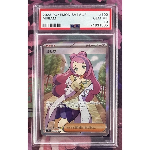 在庫処分 PSA10 最安値】バイオレットex SR ミモザ SAR PSA10 ミモザ