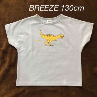 ブリーズ(BREEZE)のBREEZE 130cm 男の子用半袖Tシャツ(ティラノサウルス)(Tシャツ/カットソー)