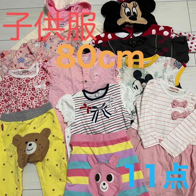 ☆まとめ売り☆80cm女の子用☆ 11点!! | フリマアプリ ラクマ ☆まとめ売り☆80cm女の子用☆ 11点!! | フリマアプリ ラクマ