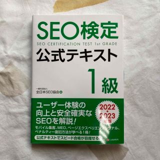 【すももさま4冊セット】ＳＥＯ検定公式テキスト１〜4級 ２０２２・２０２３年版(資格/検定)