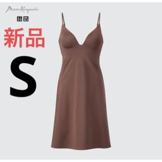 ユニクロ(UNIQLO)の新品　ユニクロ　マメ　コラボ　エアリズムプランジブラスリップ　Sサイズ　ブラウン(キャミソール)