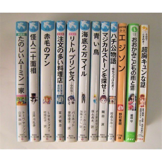 児童書「たのしいム－ミン一家 　他・12冊セット」送料込