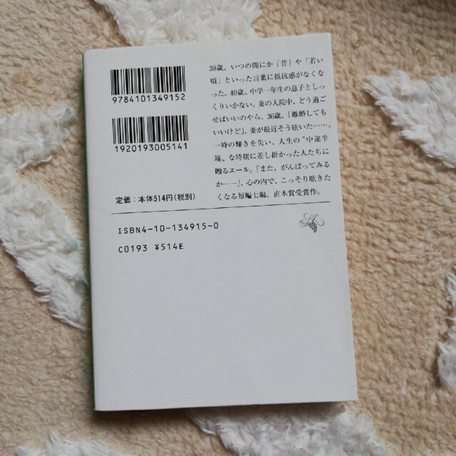 ビタミンＦ エンタメ/ホビーの本(その他)の商品写真