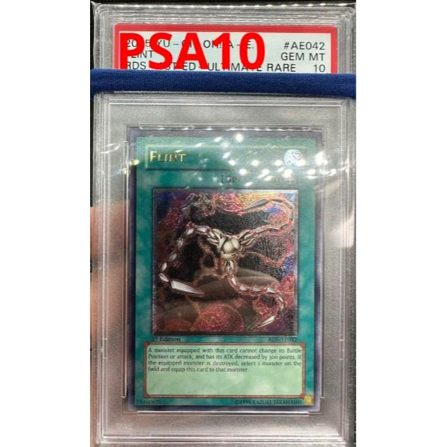 遊戯王　フリント　旧アジアレリーフ　PSA10