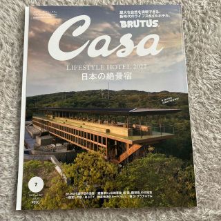 マガジンハウス(マガジンハウス)のCasa BRUTUS (カーサ・ブルータス) 2022年 07月号(生活/健康)