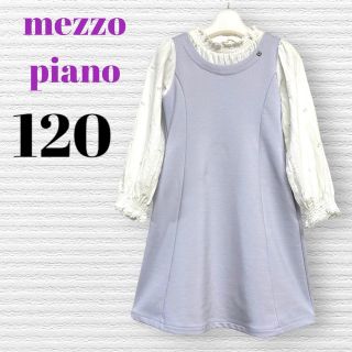 メゾピアノ(mezzo piano)のメゾピアノ　女の子　大人気パープル　ワンピース　120 ♡匿名配送♡(ワンピース)