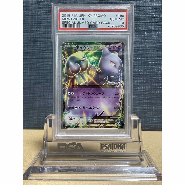 【鑑定品】PSA10 ミュウツーex EX190 スペシャルジャンボカードパック