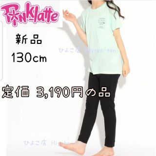 ピンクラテ(PINK-latte)の新品　春夏パジャマ 130　女の子 半袖 ガールズパジャマ ルームウェア 部屋着(パジャマ)