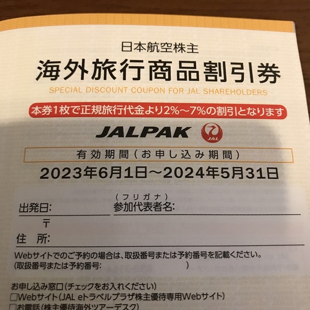 JAL 日本航空　株主割引券1枚＋優待冊子＋クーポン チケットの優待券/割引券(その他)の商品写真