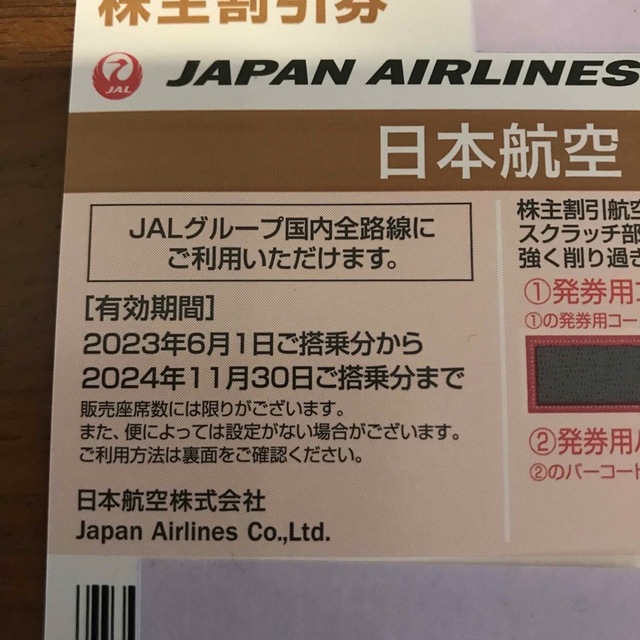 JAL 日本航空　株主割引券1枚＋優待冊子＋クーポン チケットの優待券/割引券(その他)の商品写真