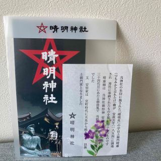 カドカワショテン(角川書店)の晴明神社　クリアファイル　ミニサイズ(クリアファイル)