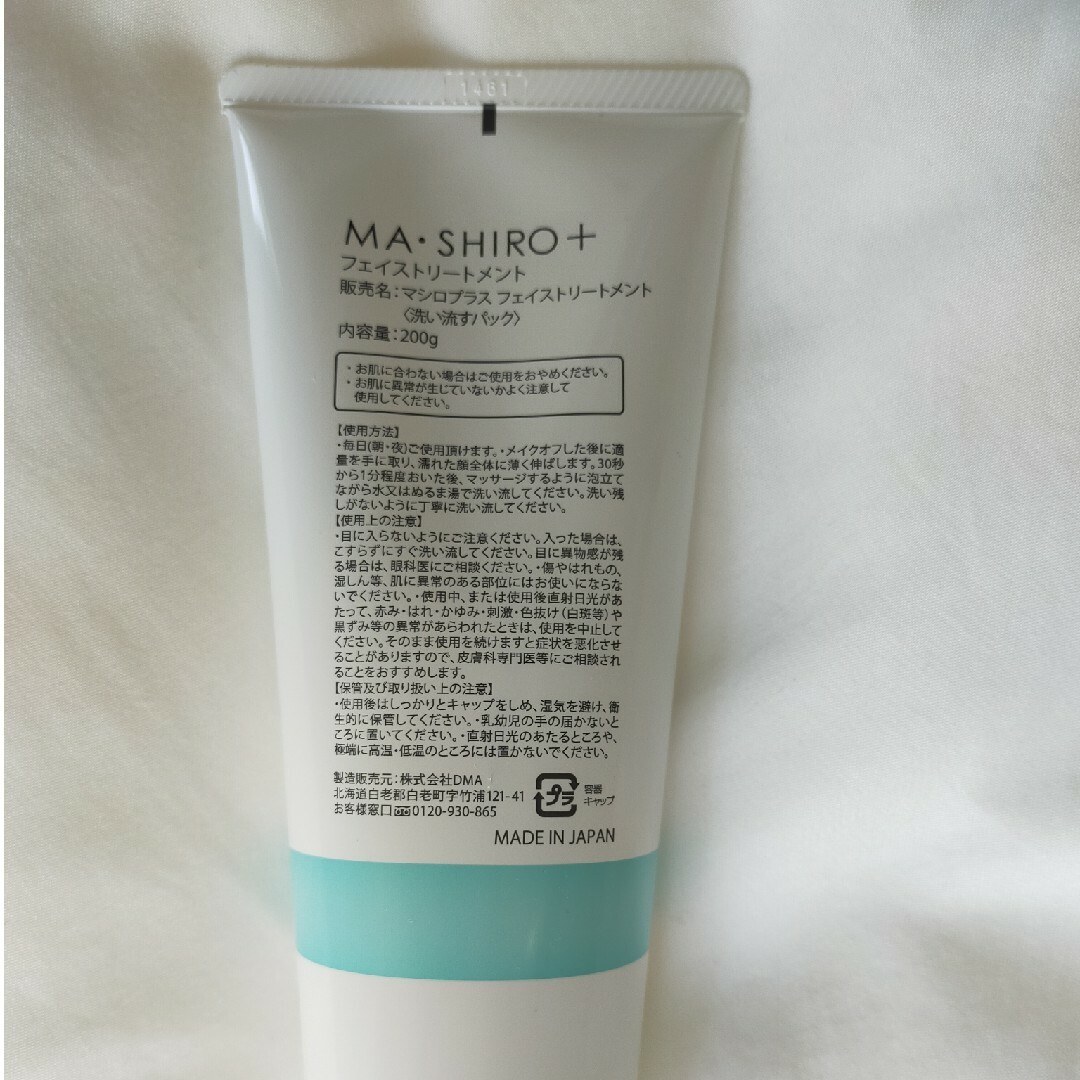 MA・SHIRO＋プラス　フェイストリートメント200㌘×4本 コスメ/美容のスキンケア/基礎化粧品(パック/フェイスマスク)の商品写真