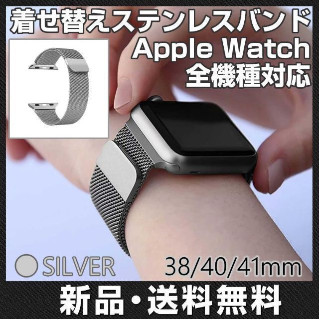 アップルウォッチ バンド シルバー 41mm 40mm 38mm ベルト - 通販