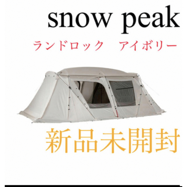 Snow Peak(スノーピーク)の【新品未開封】スノーピーク ランドロックアイボリー　TP-671IV スポーツ/アウトドアのアウトドア(テント/タープ)の商品写真