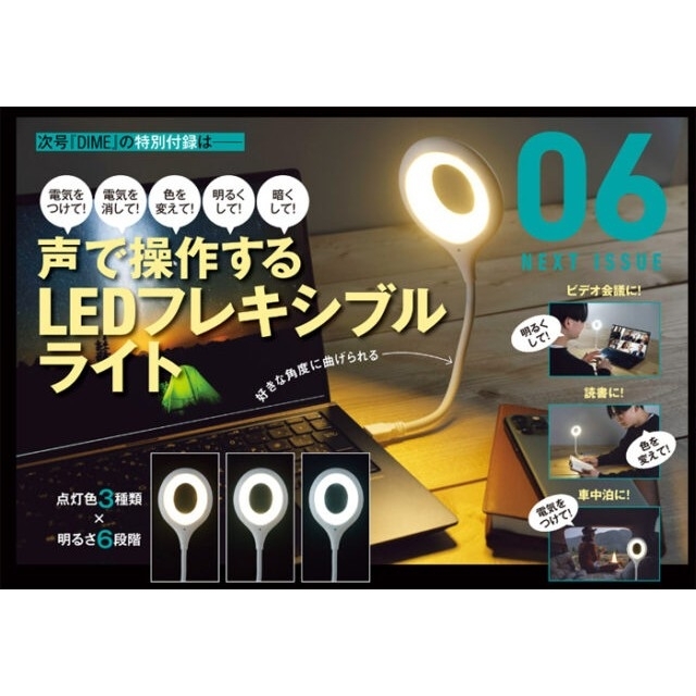 DIME付録 声で操作する LEDフレキシブルライト ３個セット インテリア/住まい/日用品のライト/照明/LED(テーブルスタンド)の商品写真