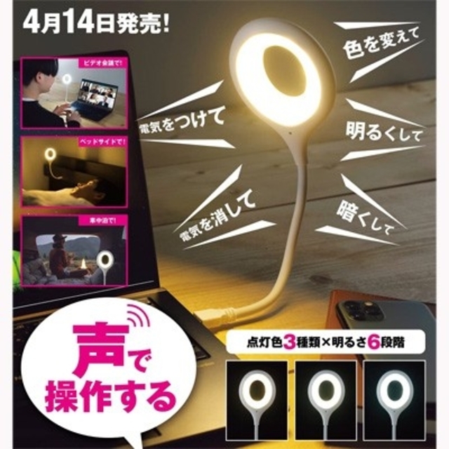 DIME付録 声で操作する LEDフレキシブルライト ３個セット インテリア/住まい/日用品のライト/照明/LED(テーブルスタンド)の商品写真