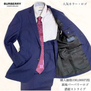 バーバリー(BURBERRY)の【人気】裏ブランドロゴ 濃紺ストライプ バーバリー セットアップ(セットアップ)