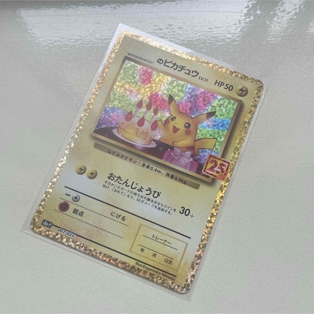 お誕生日 ピカチュウ 25th プロモ ポケモンカード おたんじょうび ポケカ