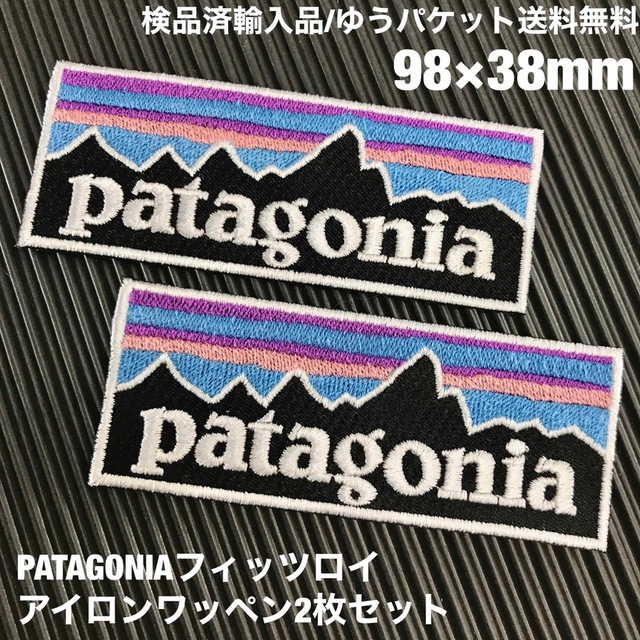 patagonia(パタゴニア)のパタゴニア PATAGONIA フィッツロイ アイロンワッペン 2枚セット 40 ハンドメイドの素材/材料(各種パーツ)の商品写真