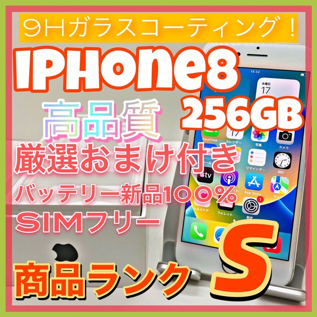【売り切り特価‼】iPhone8 256GB【オススメの逸品♪】