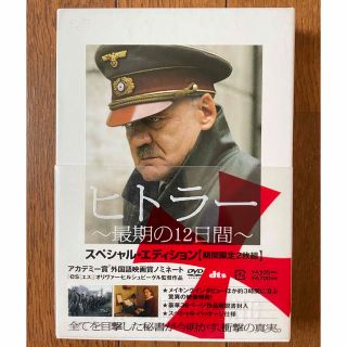 DVD ヒトラー最期の12日間　スペシャルエディション(その他)