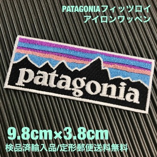 パタゴニア(patagonia)のPATAGONIA パタゴニア フィッツロイ ロゴ アイロンワッペン -46(その他)