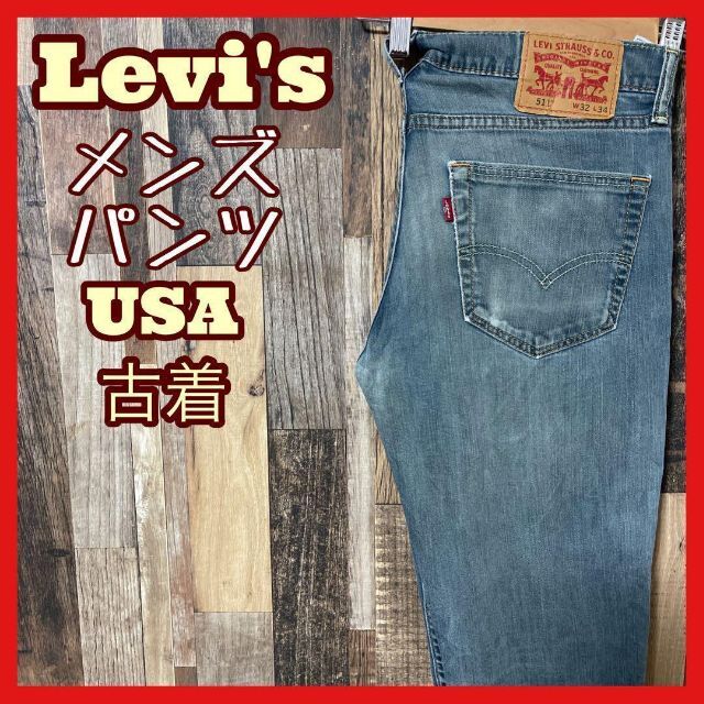 リーバイス メンズ デニム L 32 511 スリム 色落ち パンツ USA