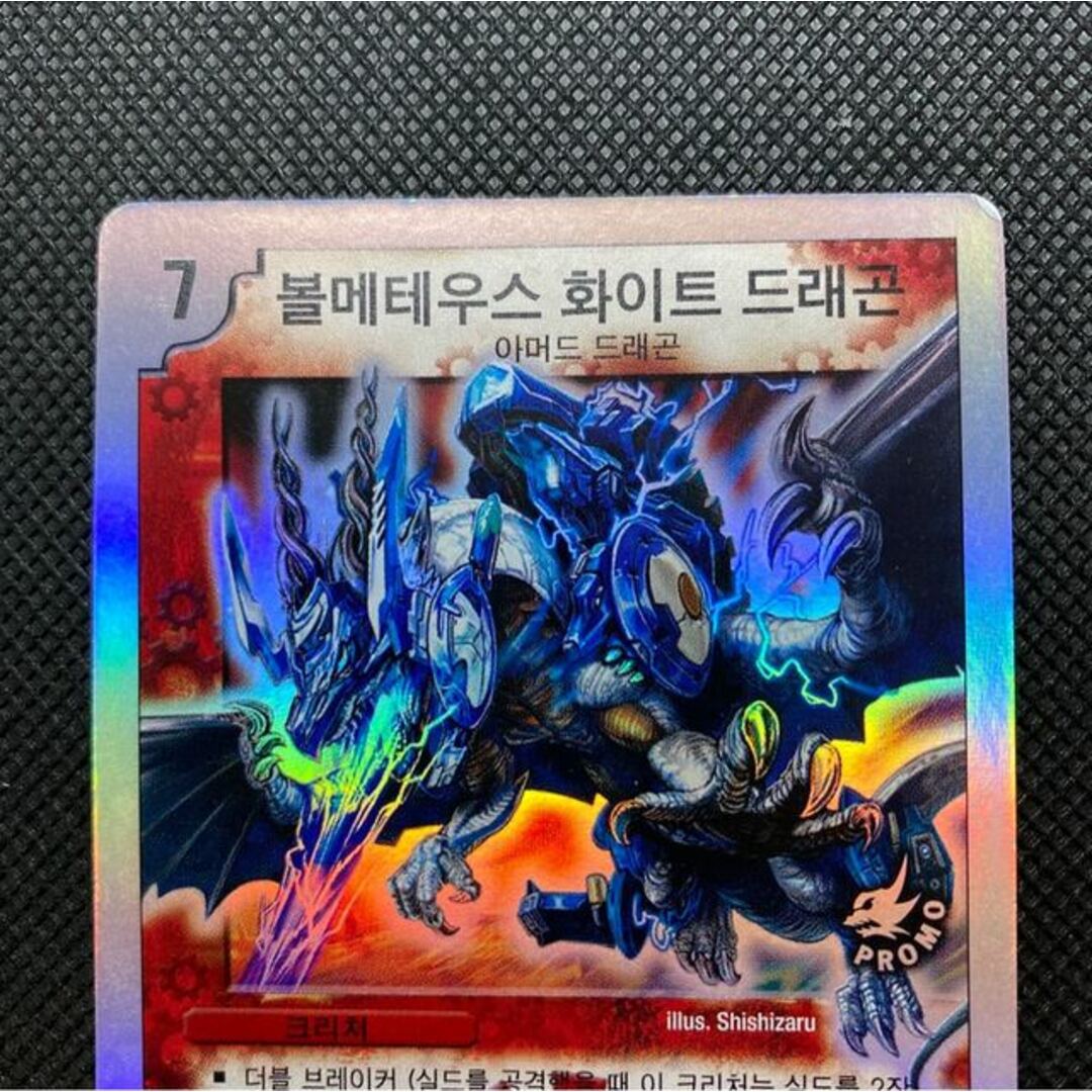 デュエルマスターズ - 【希少品】韓国プロモ版 ボルメテウスホワイト