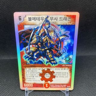 デュエルマスターズ - 【希少品】韓国プロモ ボルメテウス・武者