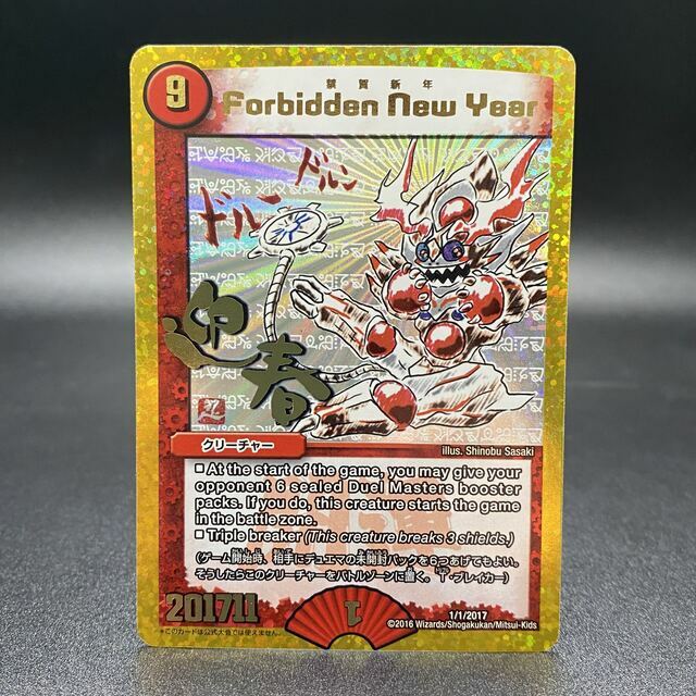 海外販売× Forbidden New Year 禁賀新年 ホリデーカード プロモ 1/1