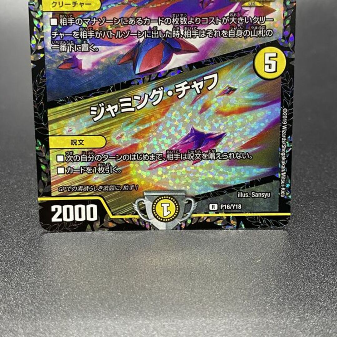人気ブレゼント! デュエルマスターズ 奇石 ミクセル ジャミング