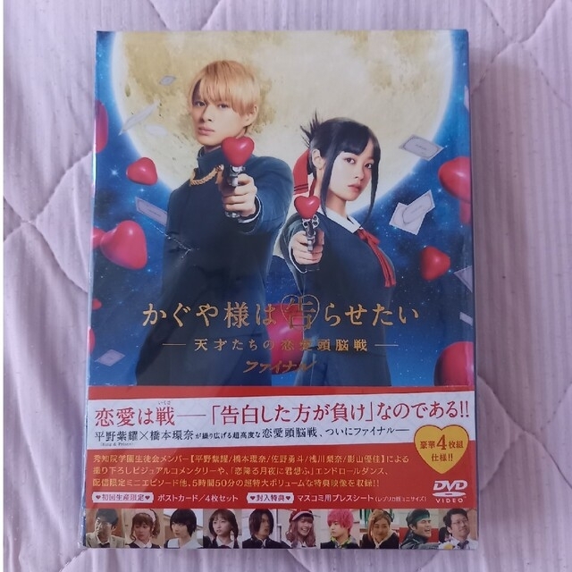 King & Prince(キングアンドプリンス)のちよこ様専用❤️かぐや様は告らせたい　　ファイナル　豪華版DVD DVD エンタメ/ホビーのDVD/ブルーレイ(日本映画)の商品写真