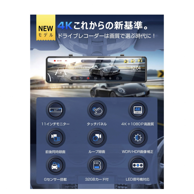 ドライブレコーダー ミラー型   4Ｋ画質 11インチ 右ハンドル日本車対応