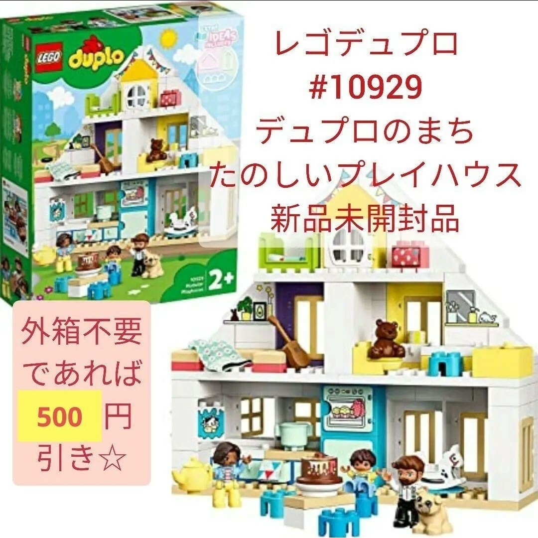 新品☆箱無し レゴ デュプロ 10929 デュプロのまち たのしいプレイハウス積み木/ブロック