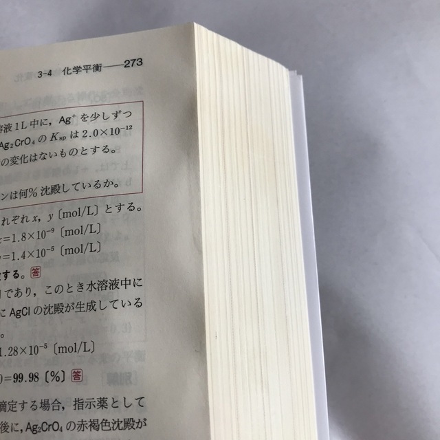 化学の新研究 理系大学受験／化学基礎収録 改訂版 エンタメ/ホビーの本(語学/参考書)の商品写真