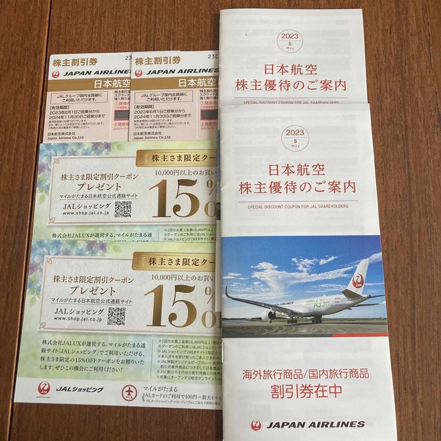 JAL 株主優待　2セット