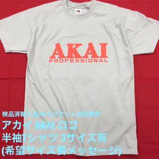 3サイズ有 アカイ AKAI PROFESSIONAL ロゴTシャツ -1(その他)
