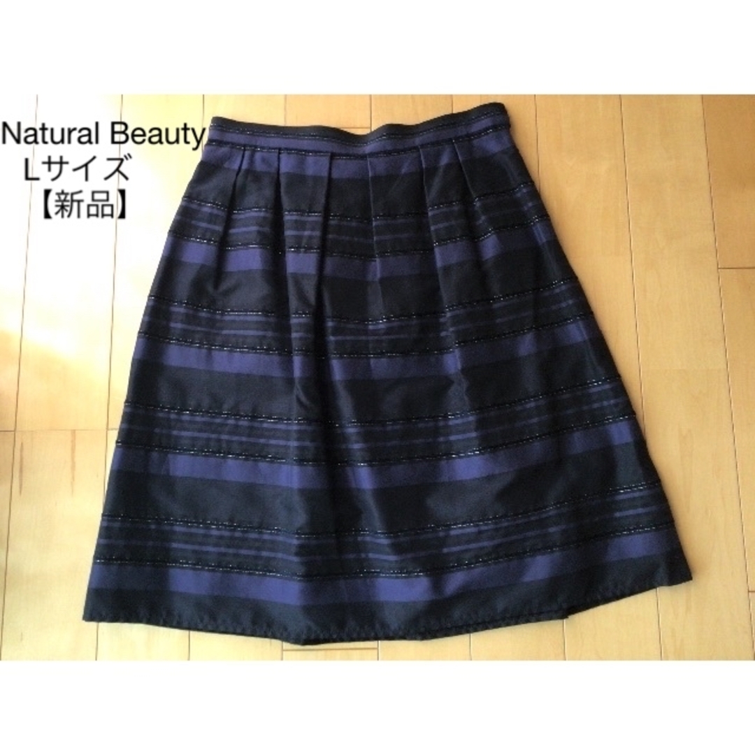 NATURAL BEAUTY(ナチュラルビューティー)の新品　タグ付　ナチュラルビューティー　Ｌサイズ　スカート レディースのスカート(ひざ丈スカート)の商品写真
