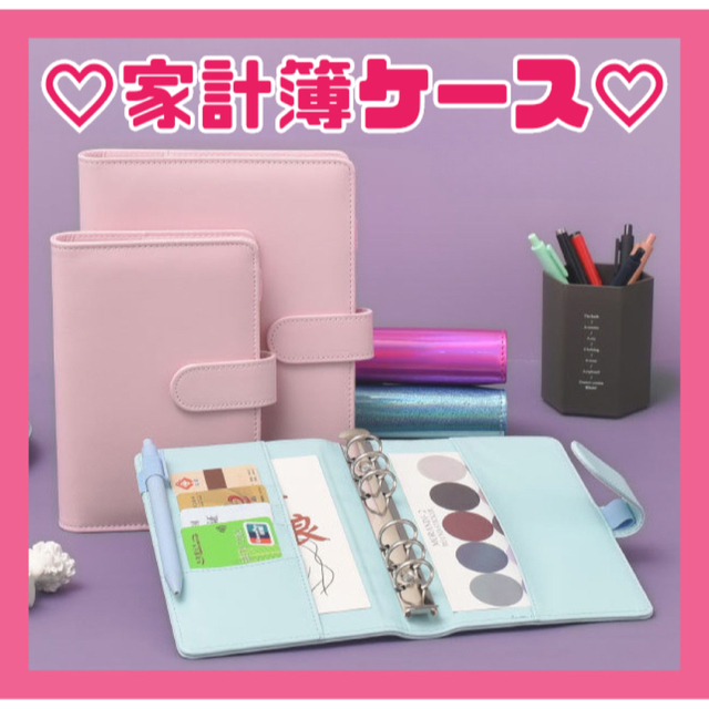 新品】家計管理ケース 手帳カバー リフィル バインダー A5 ライトピンクの通販 by MiichaM's shop|ラクマ