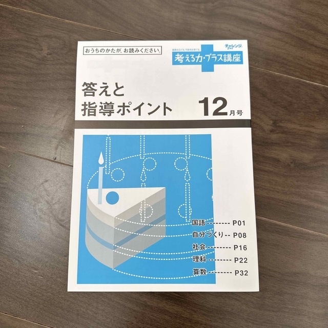 Benesse(ベネッセ)の進研ゼミ小学講座 考える力プラス講座 2年生11月号12月号➕問題集 エンタメ/ホビーの雑誌(語学/資格/講座)の商品写真