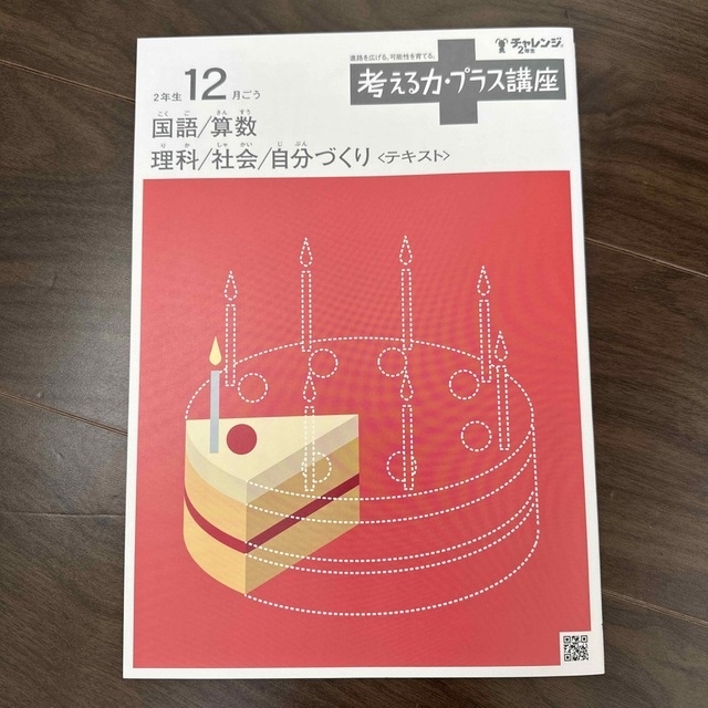 Benesse(ベネッセ)の進研ゼミ小学講座 考える力プラス講座 2年生11月号12月号➕問題集 エンタメ/ホビーの雑誌(語学/資格/講座)の商品写真