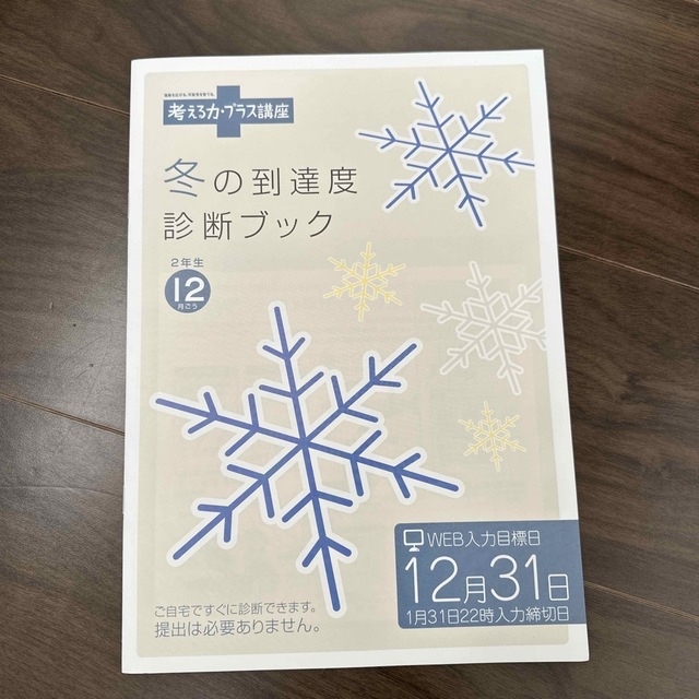 Benesse(ベネッセ)の進研ゼミ小学講座 考える力プラス講座 2年生11月号12月号➕問題集 エンタメ/ホビーの雑誌(語学/資格/講座)の商品写真