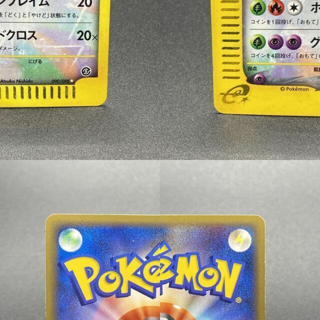 ポケモン - クロバット クリスタルタイプ ポケモンカードe 090/088の
