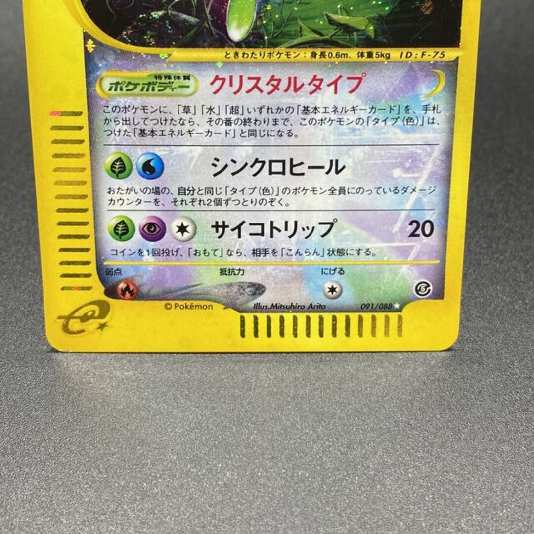 ☆セール ポケモンカード セレビィ クリスタルタイプ e 091/088