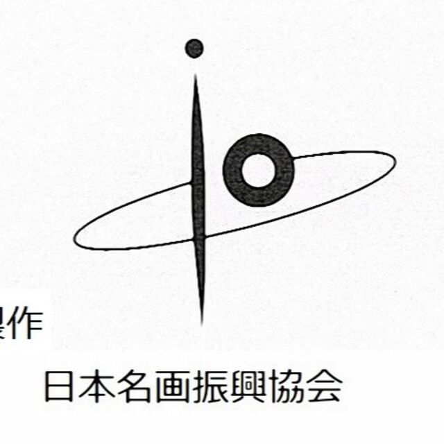 最大77%OFFクーポン新品 A4サイズ 高級印刷画 額なし ジョン・コリア