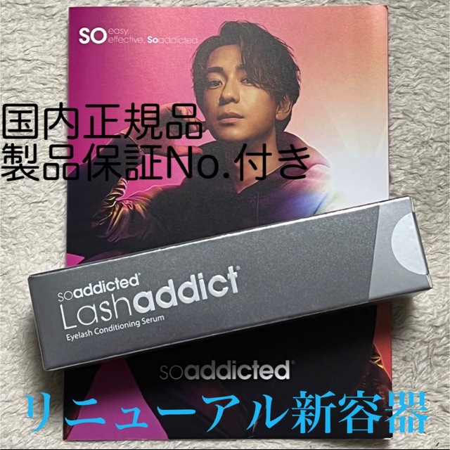 新品未使用ラッシュアディクト Lashaddict まつ毛美容液　正規品